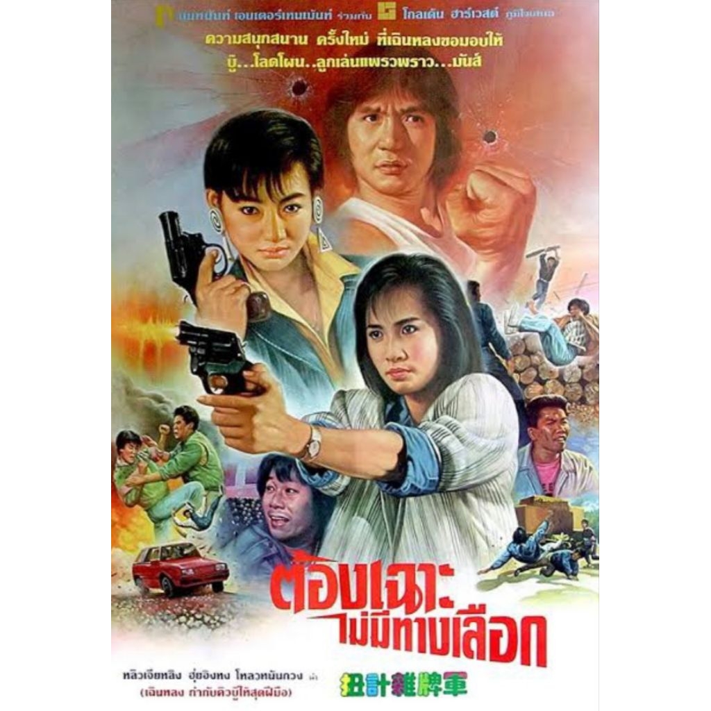 Blu-ray+DVD ไม่มีปก Naughty Boys (1986) ต้องเฉาะไม่มีทางเลือก