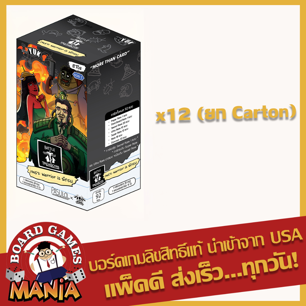 [BOT](ยกลัง) Battle of Talingchan Booster Box - BT08 เพราะ Warrior is นักรบ (BT08) วางจำหน่าย 14 พฤศ