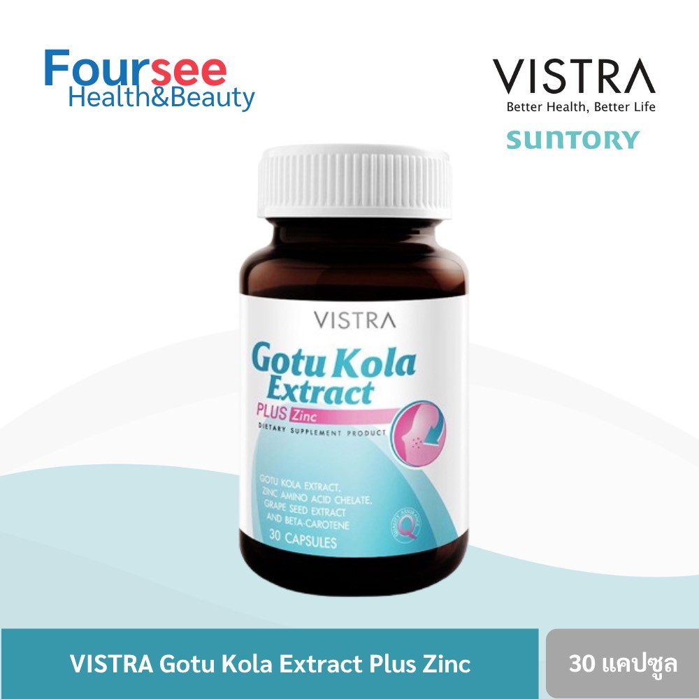 VISTRA Gotu Kola 14,30 แคปซูล Zinc วิสทร้า โกตูโคล่า สารสกัดใบบัวบก พลัส ซิงก์