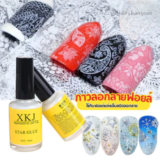 กาวลอกลายฟอยล์ กาวลอกฟอยล์ กาวลอกฟอยล์ติดเล็บ Star Glue