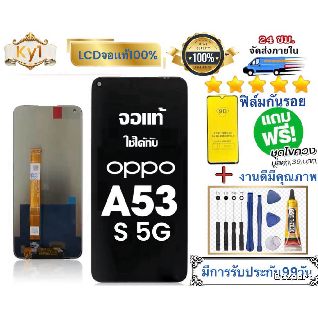 หน้าจอ แบต  oppo A53 .5gA53  แท้ จอสีแท้ หน้าจอ oppo  A53.5g A53 202หน้าจอ LCD ออปโป้ A53 ORI เเถมกา