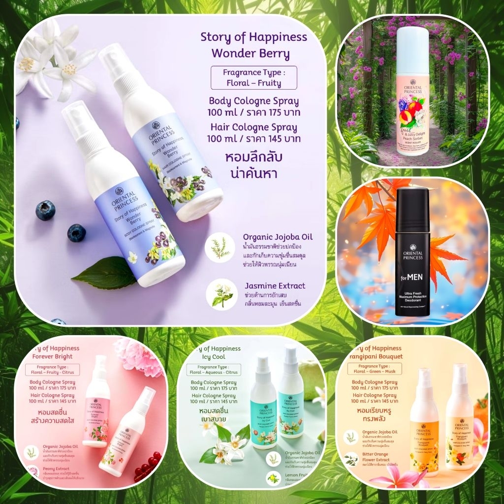 Oriental Princess สเปรย์น้ำหอม ฉีดผม & ฉีดผิวกาย มี 7 กลิ่น - Wonder Berry - Hair & Body Cologne Spray 100 ml