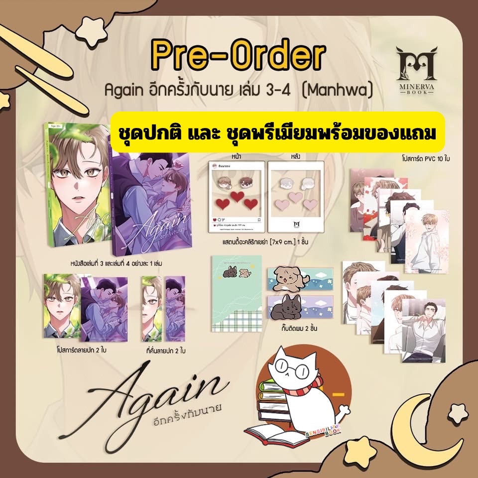 (Pre แบบแยก/ชุด) 다시 Again อีกครั้งกับนาย เล่ม3-4 (6ล.จบ) อ่านรายละเอียดก่อนสั่ง