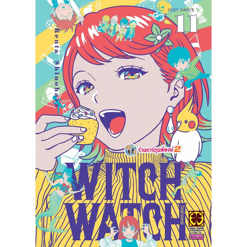 WITCH WATCH วิทช์วอทช์ เล่ม 11 (125.-) lp (29/10/68) มังงะ วิช วิท วิทช วอท วอช วิทช์ วอทช์ WITCHWAT