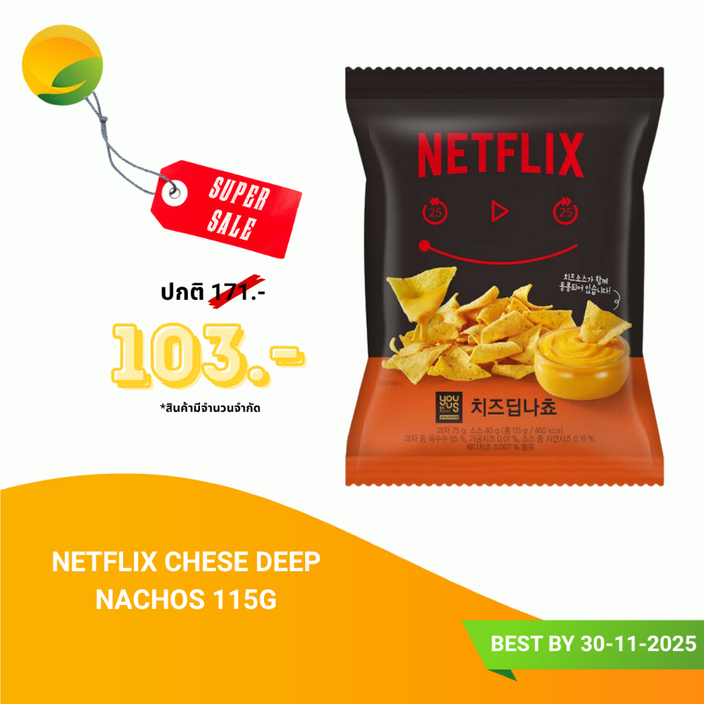 Netflix Cheese Deep Nachos 115g