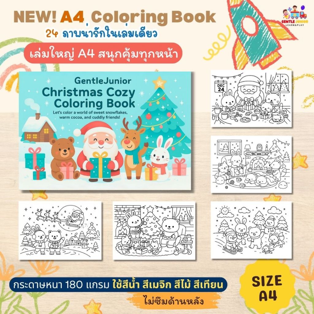 SALE! สมุดระบายสีเล่มใหญ่ 24 หน้า! ลาย >คริสมาสต์< ไซส์ A4 กระดาษหนาสีไม่ซึม และแบบอื่นๆ อีก 9 แบบ