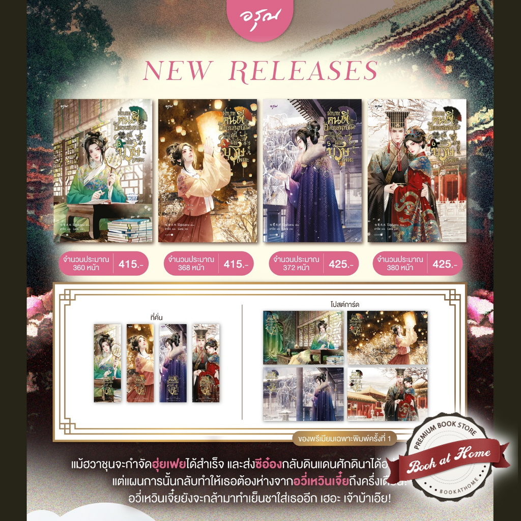 ฝ่าบาทคนดีอัครเสนาบดีผู้นี้มิใช่บุรุษเพคะ เล่ม 3-6 (มี 6 เล่มจบ)