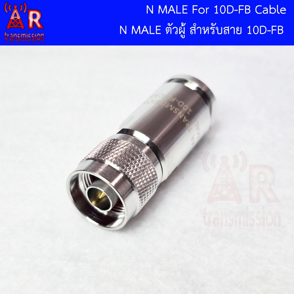 N Male ตัวผู้ แบบ Clamp สำหรับสาย 10D-FB 10DFB 10-DFB