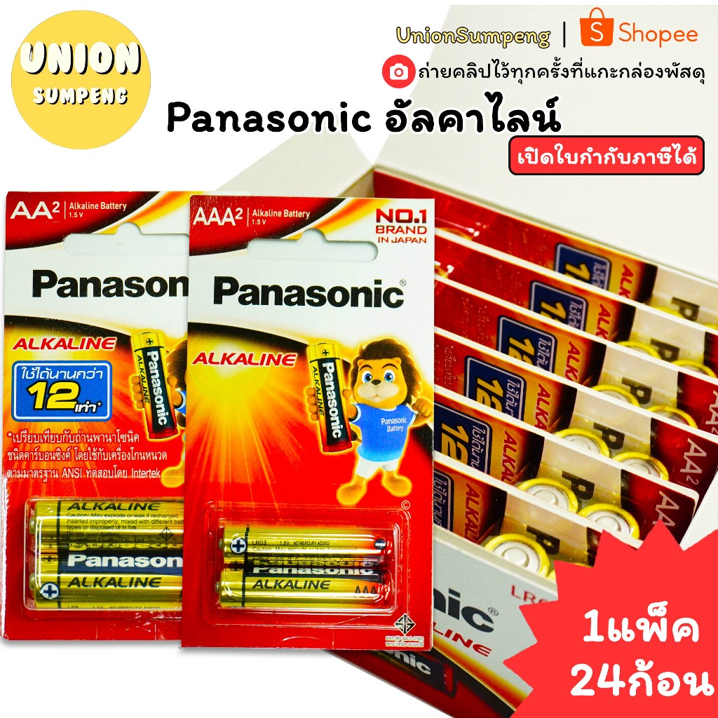 (USP)💯แท้พร้อมส่ง💯(ยกกล่อง24ก้อน) Panasonic ถ่านอัลคาไลน์ ถ่าน ถ่านไฟฉาย ถ่านรีโมท Alkaline ถ่านAA ถ่านAAA ถ่าน2เอ