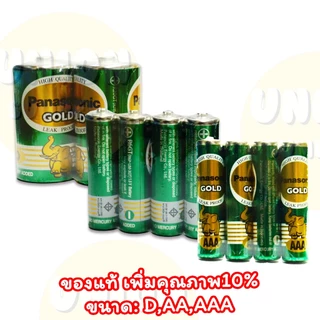 (USP)💯แท้พร้อมส่ง💯(ยกกล่อง24-60ก้อน) Panasonic Gold ถ่าน ถ่านไฟฉาย ถ่านAA ถ่านก้อนใหญ่ ถ่านAAA ถ่านD ถ่านรีโมท ถ่านสองเอ