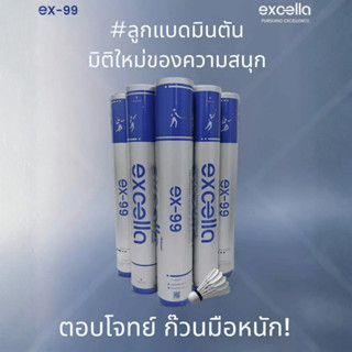 ลูกแบดมินตัน EXCELLA EX-99 – มิติใหม่ของความทน! สำหรับสายตีแ…