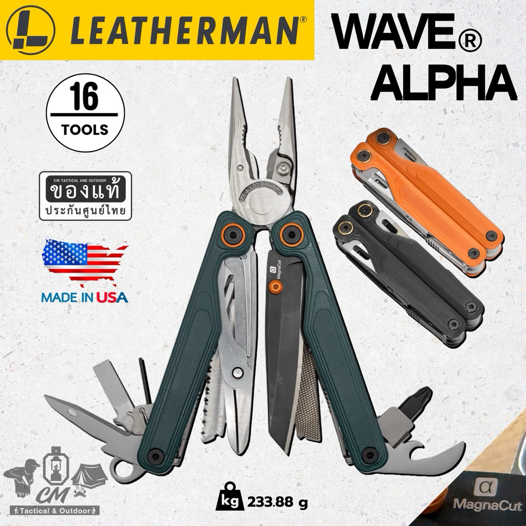 ใหม่ล่าสุด Leatherman  Wave Alpha เครื่องมืออเนกประสงค์ **รับประกัน 25 ปี**