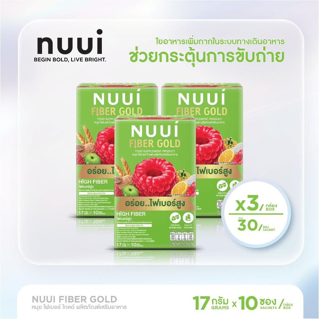 NUUI FIBER GOLD  หนุย ไฟเบอร์ โกลด์ ช่วยกระตุ้นการขับถ่าย 1*10 (3 กล่อง รวม 30 ซอง)