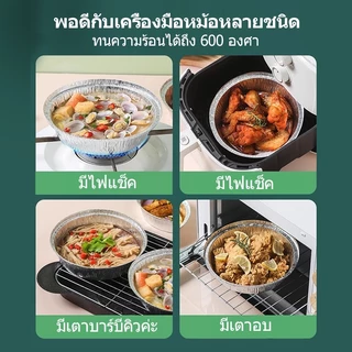 ถาดอลูมิเนียม 6/7/8นิ้ว 50 ชิ้น ใช้กับเครื่องทอดไร้น้ำมัน ทนความร้อน เกรดอาหาร เหมาะกับเตาอบลมร้อน