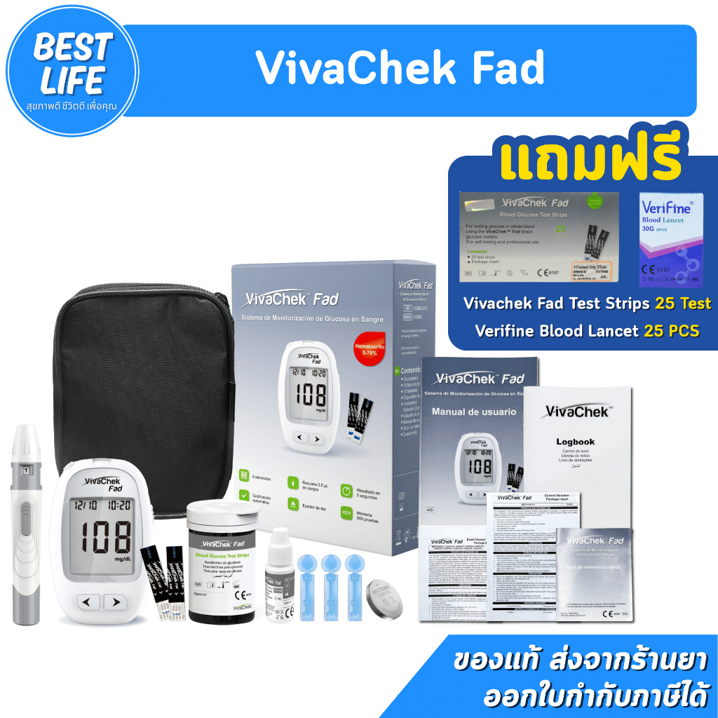 รับประกันตลอดการใช้งาน /เครื่องตรวจน้ำตาล VivaChek Fad  Glucose Test Strips / Linkfar lancets Maxxli