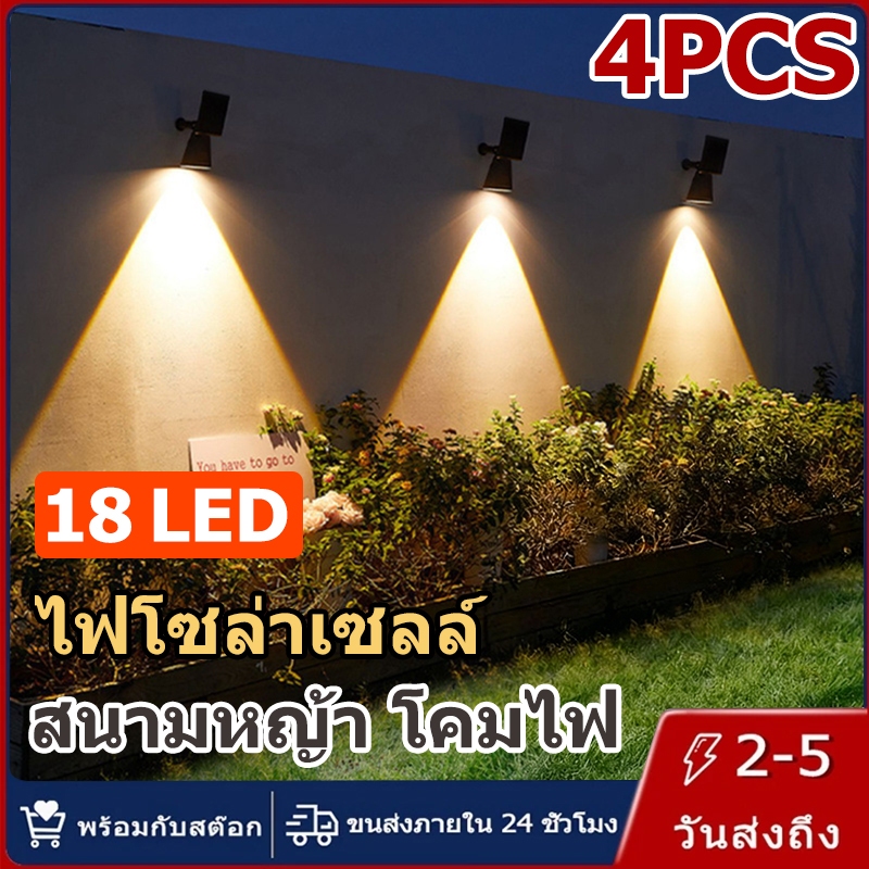 【การจัดส่งไทย】4PCS 18LED ไฟโซล่าเซลล์ สนามหญ้า โคมไฟ กันน้ำ 3 สี ระยะส่องสว่าง 7 เมตร เหมาะสำหรับ สวน หลา