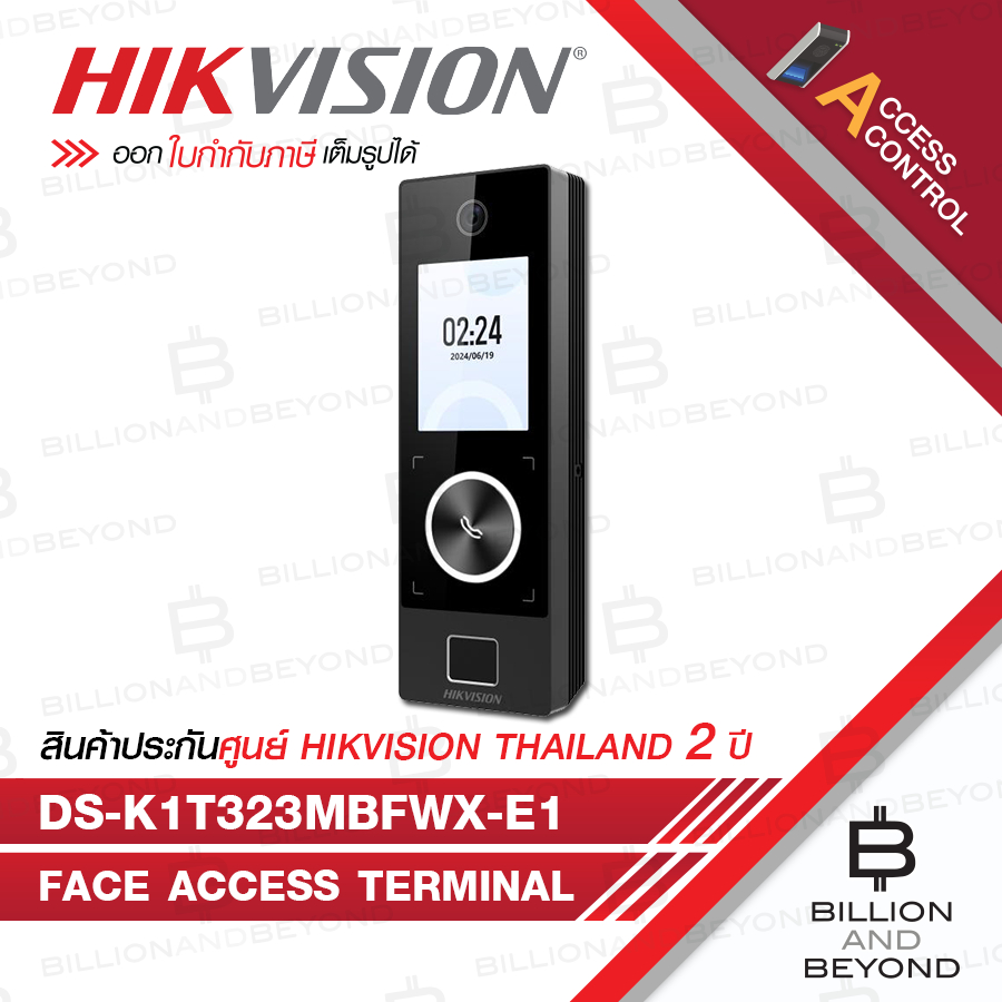 HIKVISION DS-K1T323MBFWX-E1 Face Access Terminal เครื่องสแกนใบหน้า รองรับ 1,000 ใบหน้า / 3,000 นิ้วม