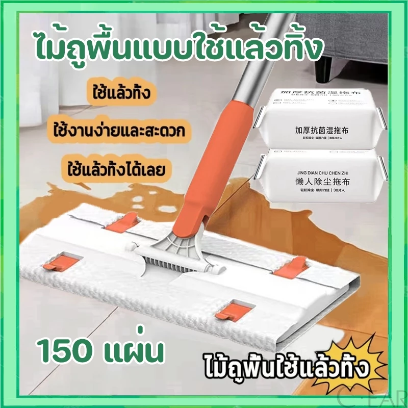 ไม้ถูพื้น ใช้แล้วทิ้ง ไม้ม๊อบ กระดาษเปียก กระดาษแห้ง ไม้ม็อบดันฝุ่น ผ้าถูพื้นแบบเปียก แบบเเห้ง ผ้ารีฟิลถูพื้น