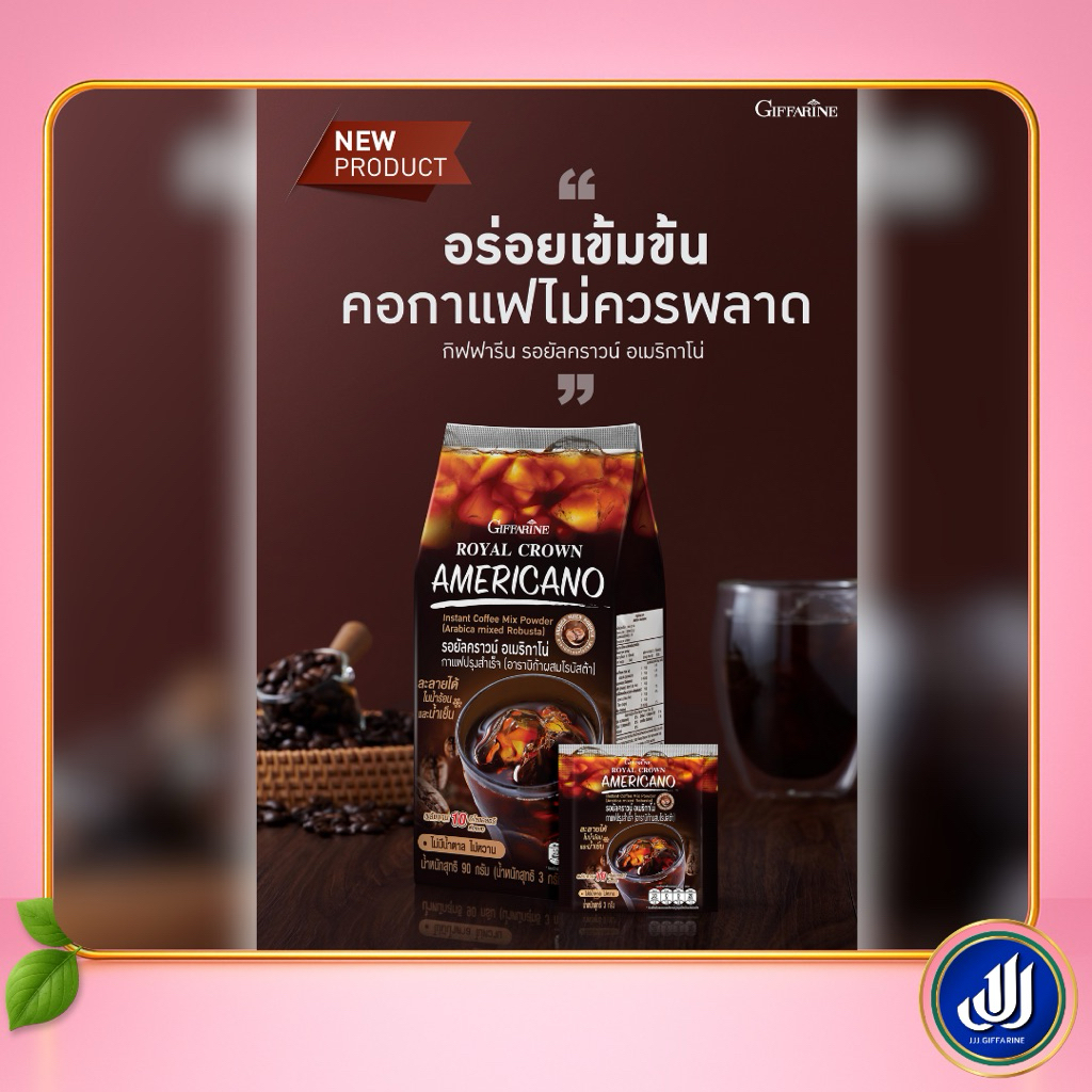 กิฟฟารีน อเมริกาโน่ กาแฟ [เข้มข้น รอยัลคราวน์  หอม กลิ่นอาราบิก้า ดื่มได้ทั้งร้อนและเย็น] Giffarine ราคา ถูกที่สุด ดีลบีเคเค แกลเลอรีภาพที่ 2