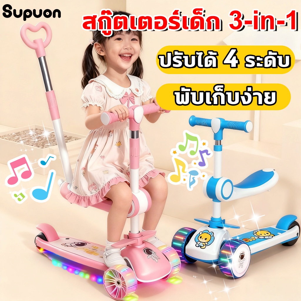 มีของแถม  สกู๊ตเตอร์เด็ก 3 ล้อ รุ่นอัพเกรดล้อใหญ่แข็งแรง 2in1 LED มีเพลงมีไฟ ปรับความสูงได้3ระดับ ของเล่นเด็ก