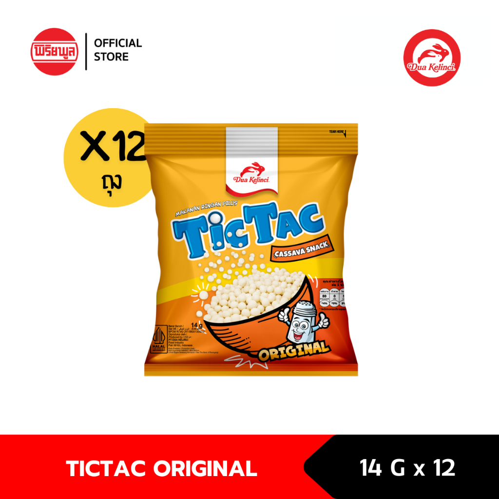 TIC TAC ORIGINAL 14G x12S' I ทิคแท็ค ขนมอบกรอบ เม็ดกลม รสดั้งเดิม 14 กรัม X 12 ห่อ