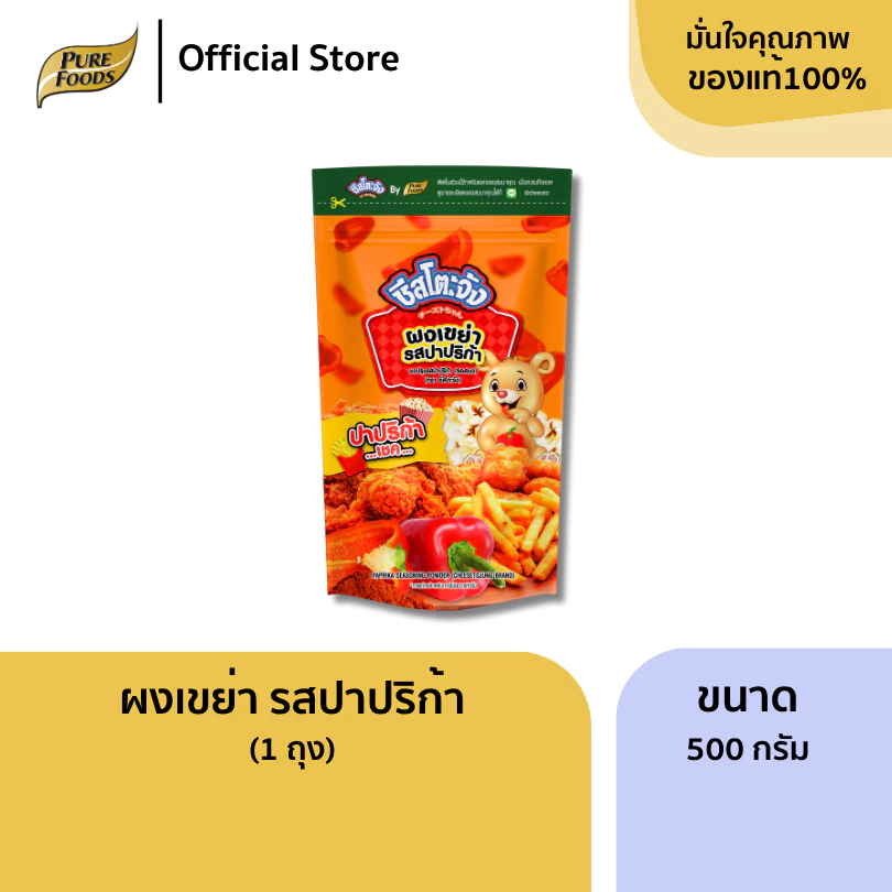ผงเขย่า รสปาปริก้า ขนาด 500 กรัม ตรา ชีสโตะจัง ผงปรุงรส ผงโรย ผงปาปริก้า