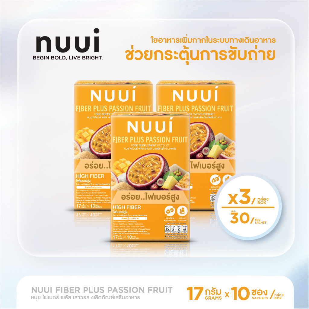 NUUI FIBER PLUS PASSION FRUIT หนุย ไฟเบอร์ พลัส เสาวรส   (3 กล่อง รวม 30 ซอง)
