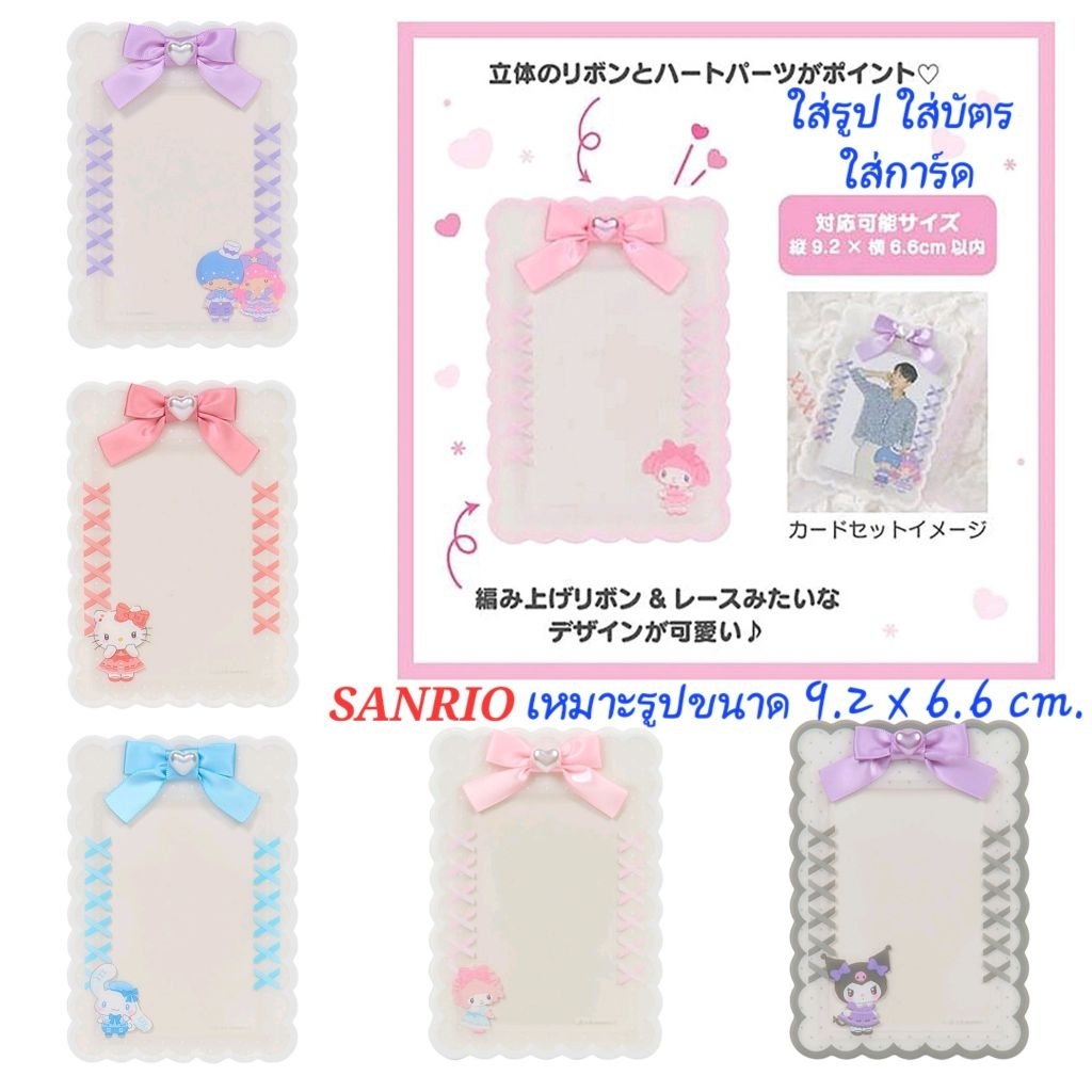 ซองใส่บัตร ใส่การ์ด ใส่รูปไอดอล Sanrio ของแท้100% พร้อมส่ง