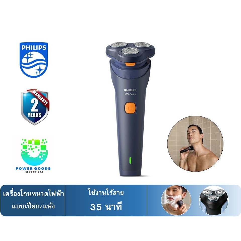 PHILIPS เครื่องโกนหนวด PHILIPS S1880/00 (สีน้ำเงินเข้ม)