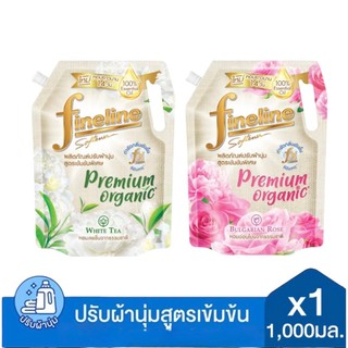 พร้อมส่งFineline ไฟน์ไลน์ผลิตภัณฑ์ปรับผ้านุ่ม สูตรเข้มข้น พรีเมียม ออร์แกนิค กลิ่นไวท์ที 1,000 มล. x1