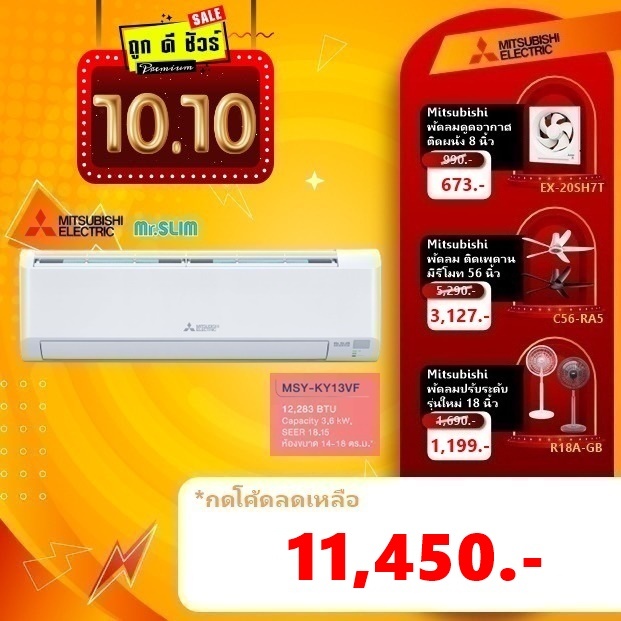 #10.25 Mitsubishi แอร์ผนัง MSY-KY13VF 12,283 BTU อินเวอร์เตอร์ มิตซูบิชิ มิสเตอร์สลิม #แอร์ถูก