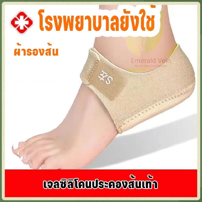 ผ้ารองส้น ลดปวด เจลซิลิโคนประคองส้นเท้า สำหรับรองช้ำ ปวดส้นเท้า จากการยืนนาน เดินนาน ถนอมส้น ปวดส้นเท้าหนาซิลิโคน