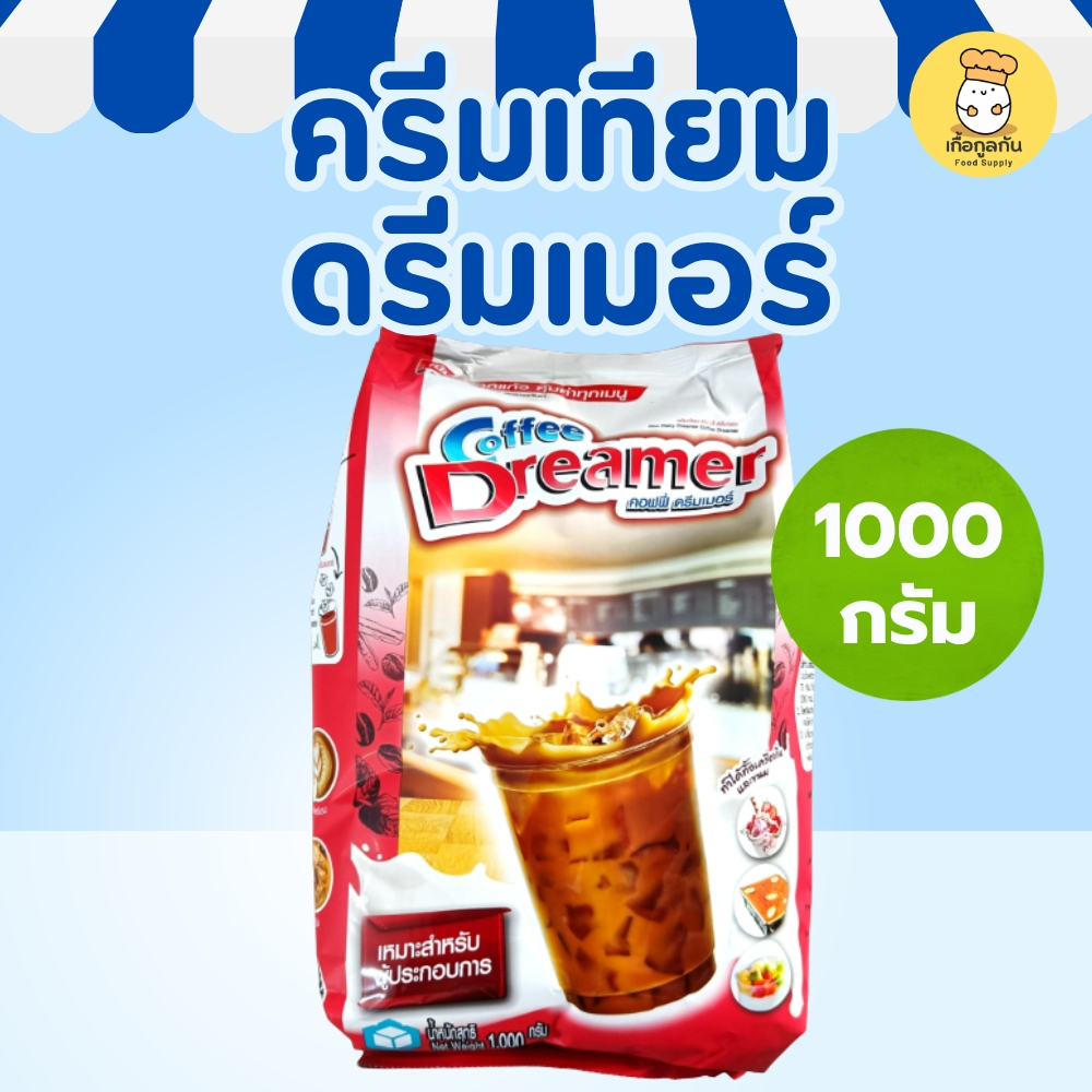 ดรีมเมอร์ ครีมเทียม สีแดง 1 กก (Dreamer) ผงนม สูตรเข้มข้น หอมมัน ชงกาแฟ ชานมไข่มุก เบเกอรี่