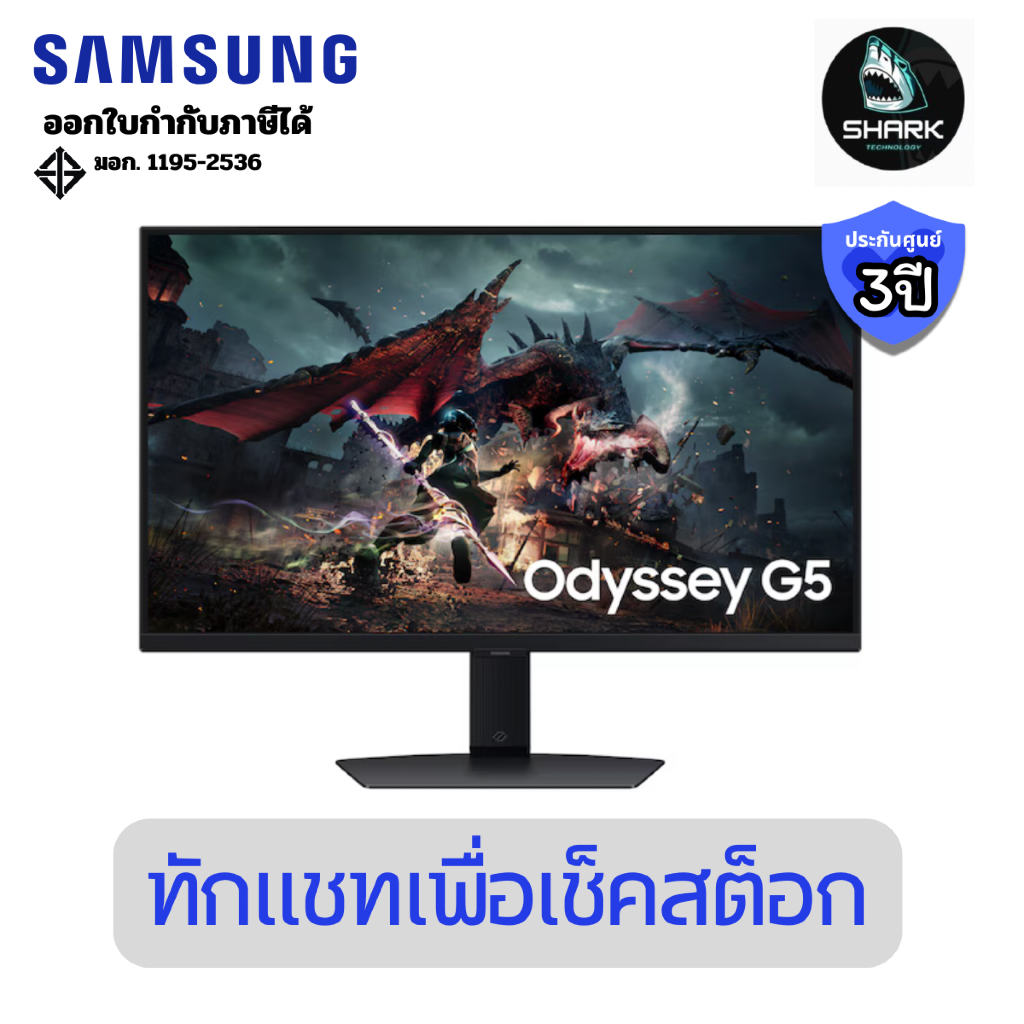 (LS27DG502EEXXT) จอมอนิเตอร์ SAMSUNG 27 นิ้ว Odyssey G5 G50D QHD 180Hz Gaming Monitor ประกันศูนย์