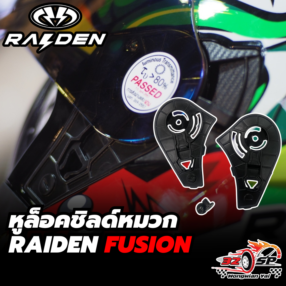 หูล็อคชิลด์หมวก RAIDEN รุ่น FUSION ของแท้100%!! ส่งไว!!!