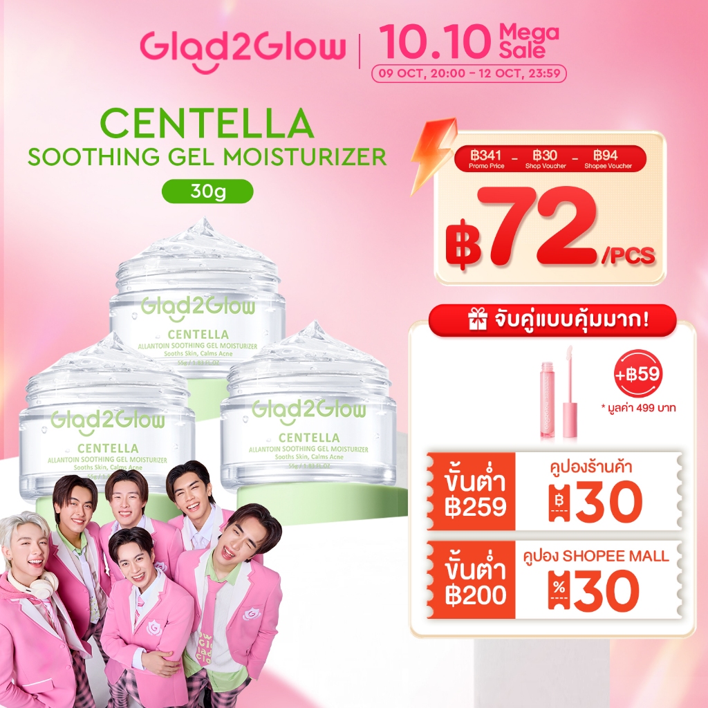 【PROXIE'S PICK】Glad2Glow Centella Allantoin Soothing Gel Moisturizer มอยเจอร์ไรเซอร์ ครีม ครีมบำรุงผิวหน้า เจลใบบัวบก
