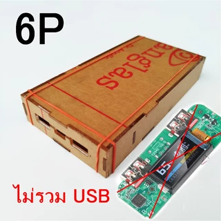 กล่องอะคริลิค USB 22.5W จอ TFT DIY 18650 1S 4P/6P/8P (เฉพาะกล่องอะคริลิค ไม่รวมแบตเตอรี่และโมดูล USB จอ TFT)