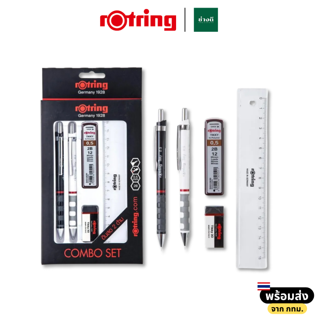 Rotring รอตติ้ง COMBO SET ชุดดินสอกด [ดินสอกดรอตติ้ง x2 ฟรี ไส้ดินสอ x1 ยางลบ x1 ไม้บรรทัด x1] ดินสอกดเขียนแบบ