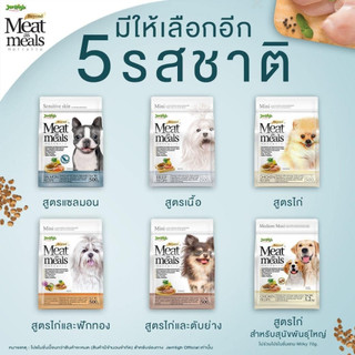 อาหารสุนัข เม็ดนิ่ม Jerhigh Meat as meals 500g เกรดซุปเปอร์พรีเมี่ยม เหมาะกับสุนัขทุกสายพันธ์
