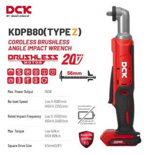 DCK รุ่น KDPB80 (TYPE Z) บล็อกกระแทกหัวงอไร้สาย 3/8 นิ้ว 20V…
