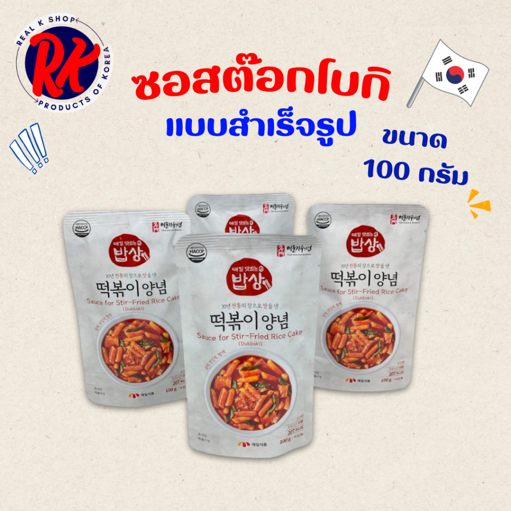 ซอสต๊อกโบกี MEAIL TTOKBOKKI SAUCE 100g 매일 떡볶이양념 น้ำซอสทำต๊อกโบกี อาหารเกาหลี