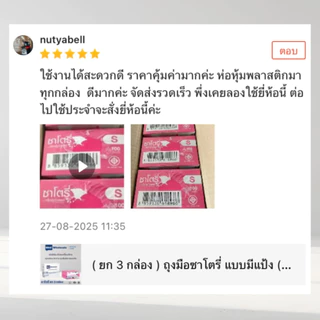 (ยกลัง 20 กล่อง) ถุงมือซาโตรี่ SATORY (กล่องชมพู) แบบมีแป้ง ผลิตจากยางธรรมชาติ ส่งไว ออกใบกำกับได้