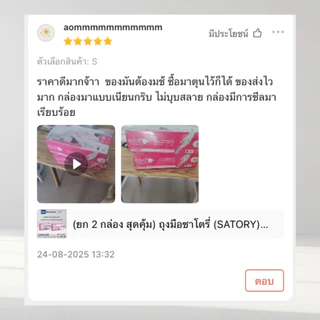 (ยกลัง 20 กล่อง) ถุงมือซาโตรี่ SATORY (กล่องชมพู) แบบมีแป้ง ผลิตจากยางธรรมชาติ ส่งไว ออกใบกำกับได้