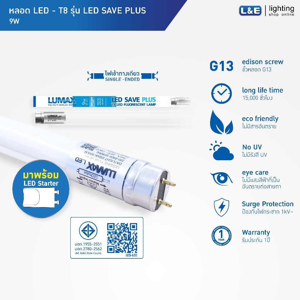 LUMAX LIGHT TUBE หลอดLED T8 9w มีให้เลือก 3 แสง (Warm,Cool,Day) รุ่น LEDSAVE PLUS (ไฟเข้าสองทาง) (ขนาด 60 cm.)