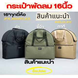 กระเป๋าใส่พัดลม 16 นิ้ว JPX แข็งแรง เป็นทรง บุด้านในใครขนของขึ้นรถบ่อยต้องมี! กระเป๋าใส่พัดลม 16 นิ้ว JPX
