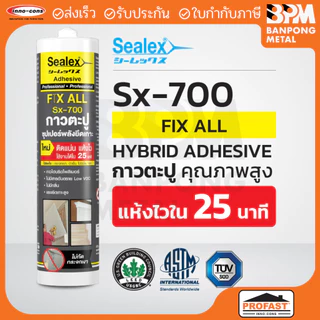 PROFAST กาวตะปู ซีลเลกซ์ Sx-700 Hybrid สำหรับงานติดตั้งวัสดุต่างๆ สีขาว