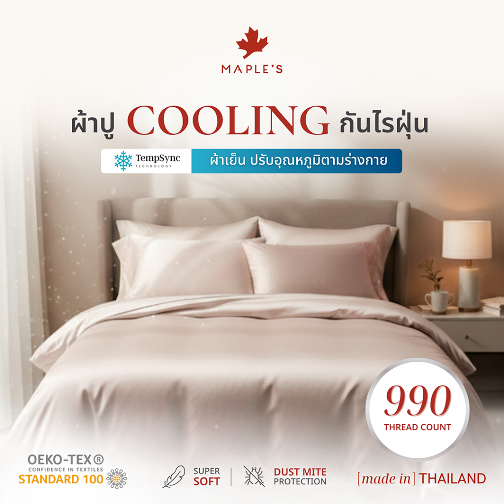 MAPLE'S ผ้าปู Satin-Silk รุ่นCooling 990เส้น รัดมุม กันไรฝุ่น ซาตินผ้าไหม ผ้าห่ม bedsheet duvet