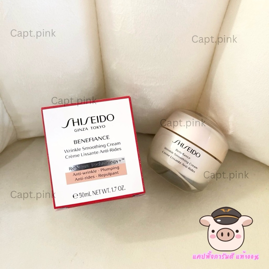💖 SHISEIDO BENEFIANCE Wrinkle Smoothing Cream / Cream Enriched ขนาด 50ml 💖 ครีมลดเลือนริ้วรอยยอดฮิตจากชิเซโด้