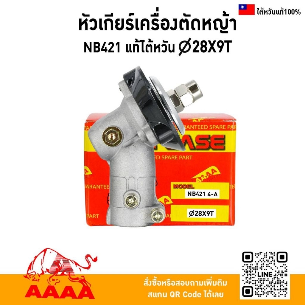 หัวเกียร์ตัดหญ้าครบชุด Robin NB421 แท้ไต้หวัน🇼🇸 28x9ฟัน