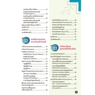 🔥หนังสือ ความรู้เบื้องต้นเกี่ยวกับคอมพิวเตอร์และเทคโนโลยีสารสนเทศ เพิ่มเนื้อหา AI ฉบับปรับปรุงครั้งที่ 6 ✔️e-Receipt